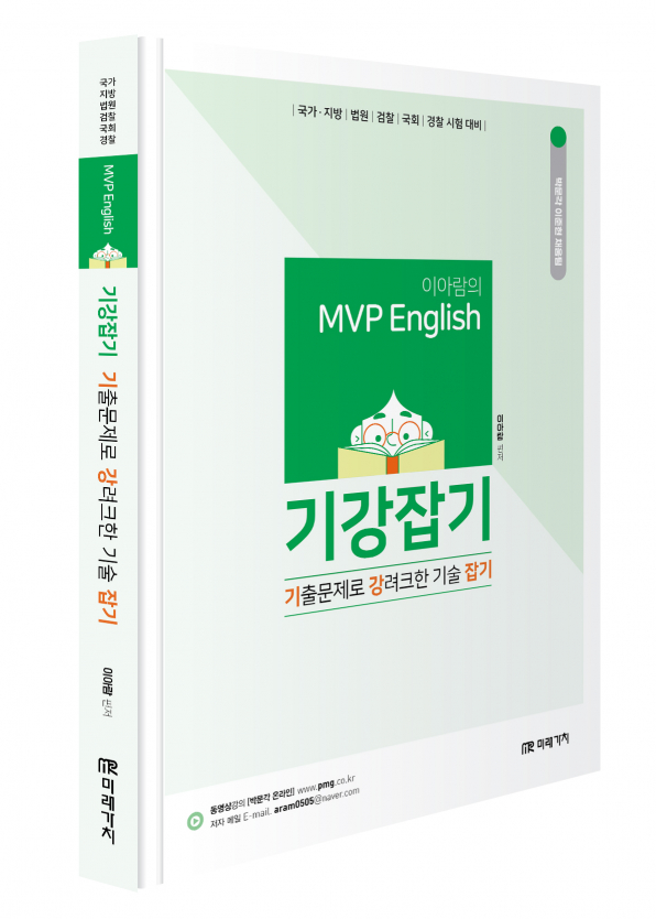 이아람 MVP English 기강잡기