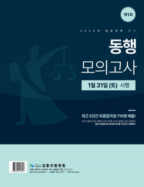 2026대비 제1회 동행모의고사(문제 및 해설)