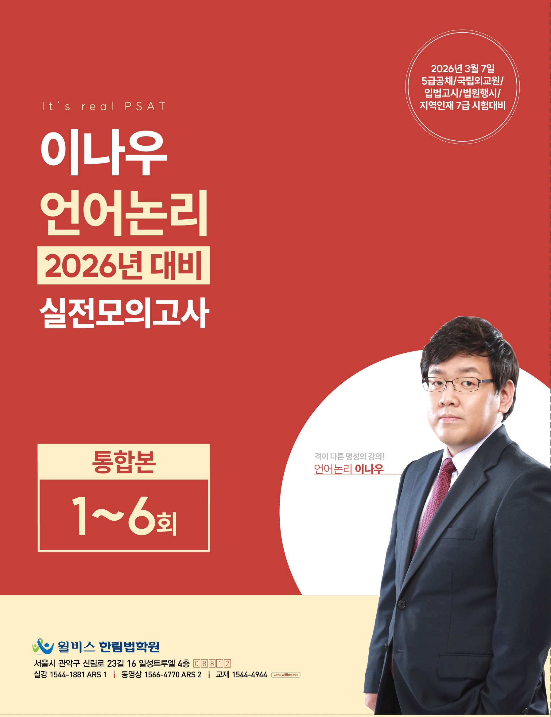 이나우 언어논리 2026년대비 실전모의고사 [통합본 1-6회]