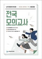 2026 회계사 1차대비 전국모의고사