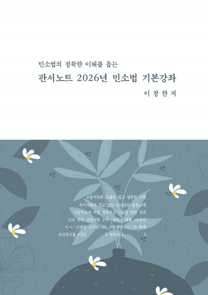 판서노트 2026년 민소법 기본강좌