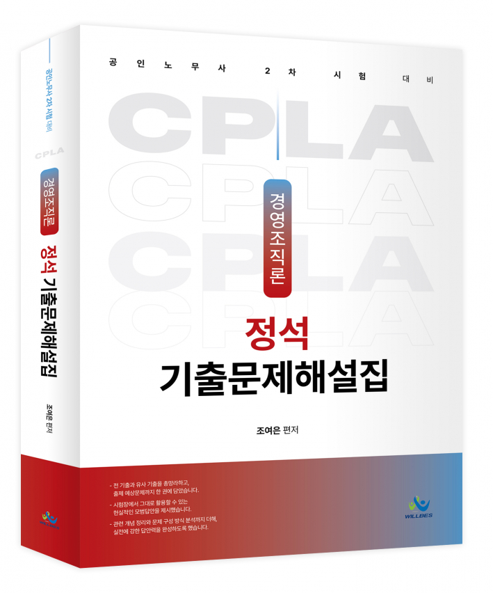 경영조직론 정석 기출문제해설집(초판)