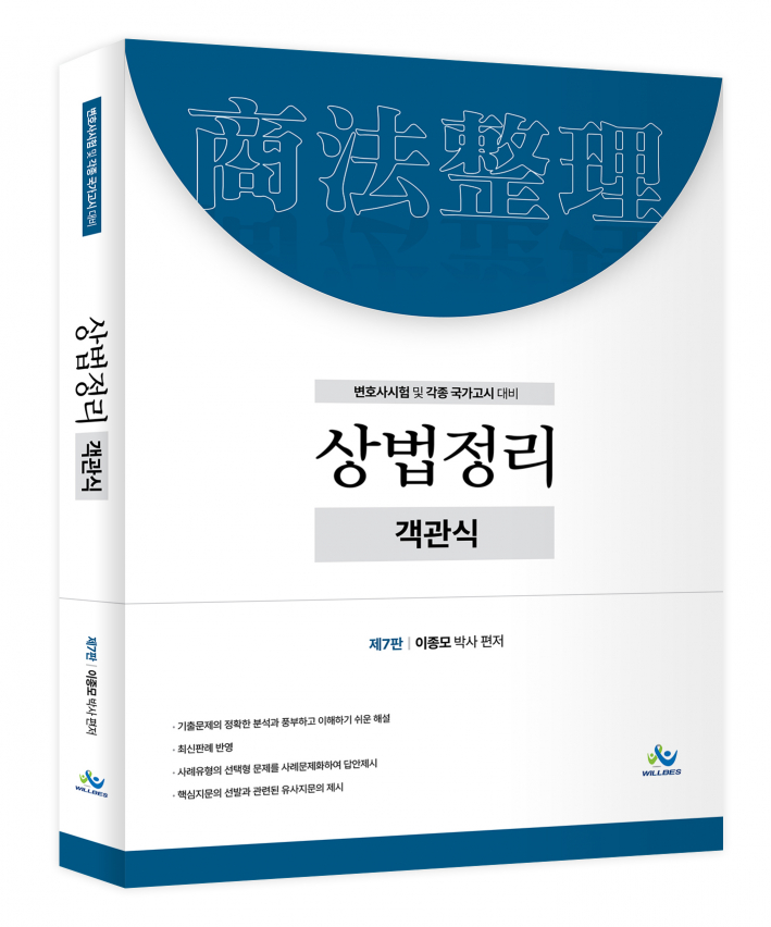 객관식 상법정리(제7판)