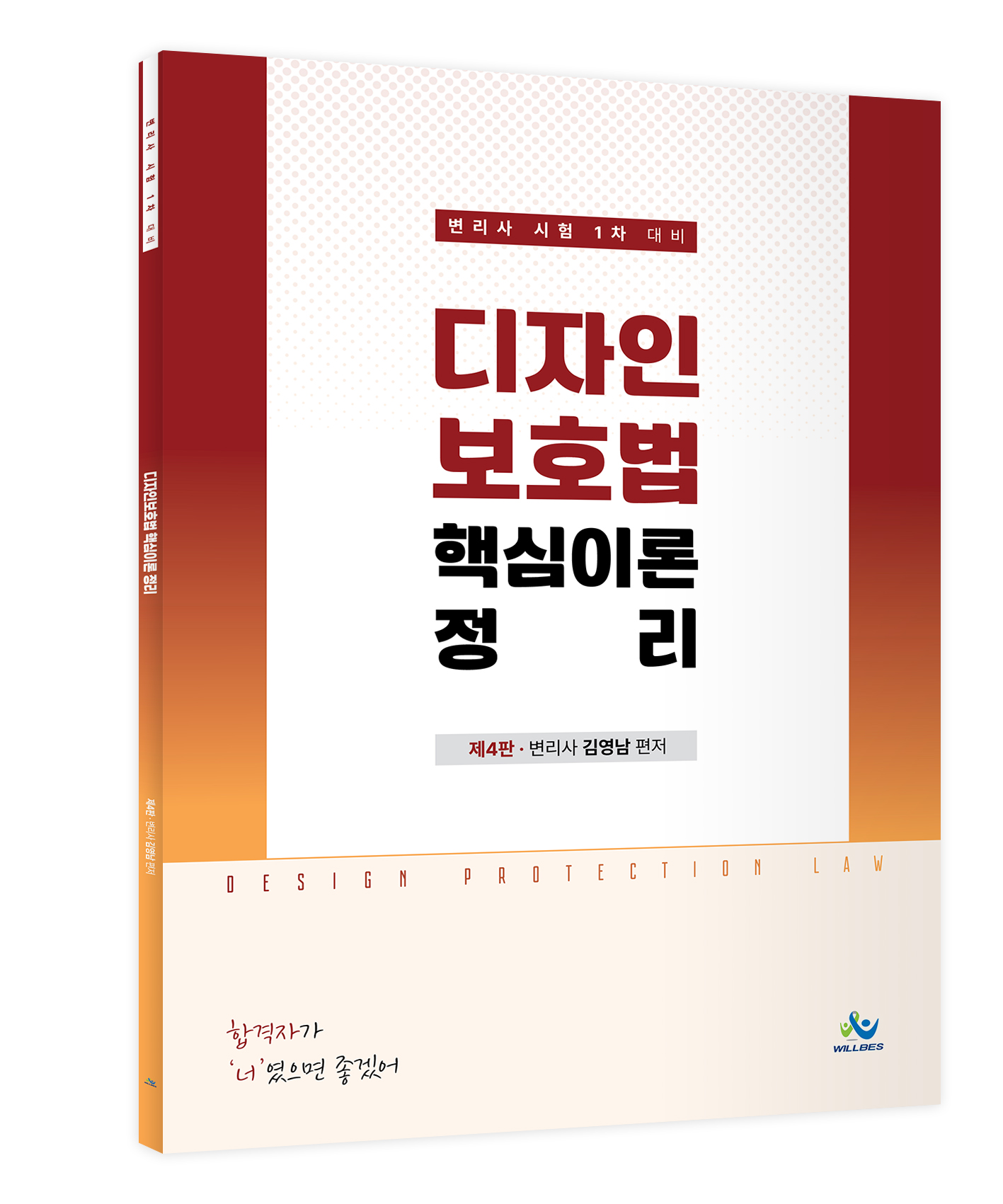 디자인보호법 핵심이론정리(제4판)