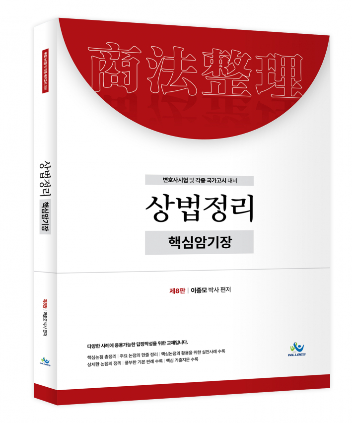 상법정리 핵심암기장(제8판)