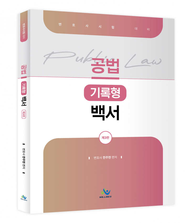 공법 기록형 백서(제3판)