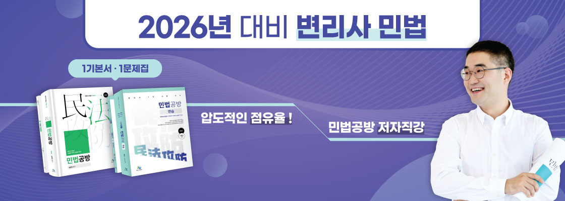 변리사 김동진 민법